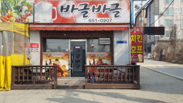 바글바글