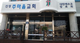 신성주마음교회