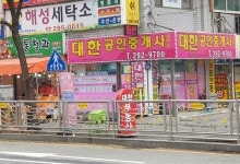 대한공인중개사사무소