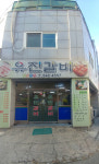 유진갈비