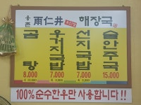 웅촌우인정곰탕