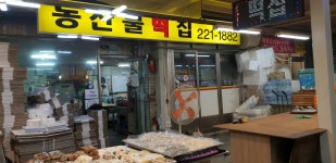 농산물떡집