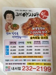 고성아지매찜 내서점