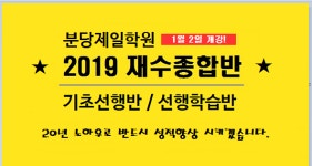 분당제일학원