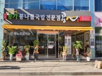 콩심 통영 무전점