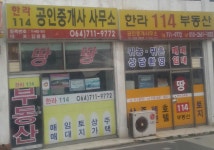 한라114공인중개사사무소