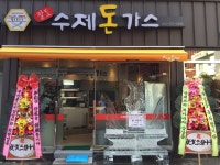 팔도수제돈가스