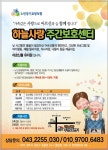 하늘사랑 주간보호센터