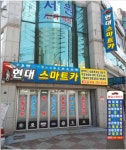 현대스마트카