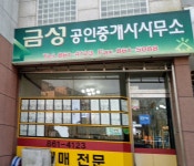 금성공인중개사사무소