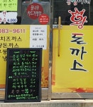 등심이네왕돈까스