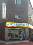 월드부동산중개법인
