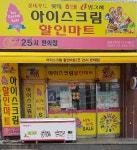 아이스킹 아이스크림할인점