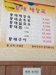 용대리황태해장국