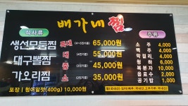 배가네찜