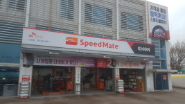 스피드메이트 사천점
