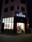 조선평양냉면