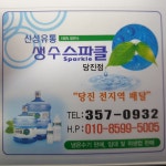 신성유통