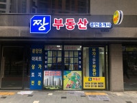 짱부동산공인중개사사무소