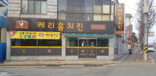 케리홈치킨 포항점
