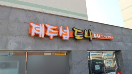 제주섬도니축산