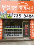 무실공인중개사사무소