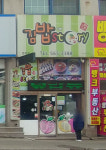 김밥스토리 연희점