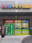 효성탑부동산공인중개사사무소