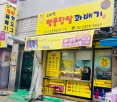 스마일명품찹쌀꽈배기 영등포시장역점