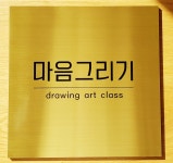 마음그리기