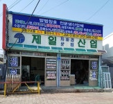제일산업