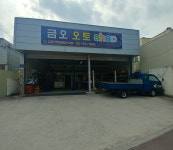 금오오토샵