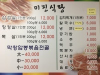 미진식당