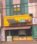 피자스쿨 경신여고사거리점