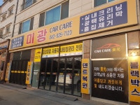 미광카케어스팀세차