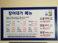 장어대가