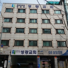성광(천호)교회