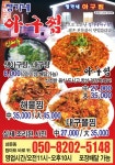 정가네아구찜 본점