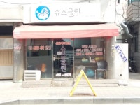 슈즈클린