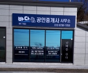 바다공인중개사사무소