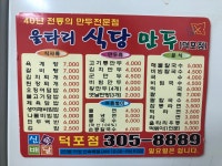 울타리없는만두분식 덕포점