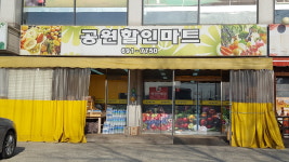 공원할인마트