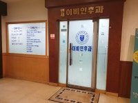 연세이비인후과의원