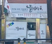 들밥상김천점