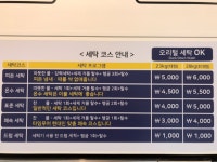 다모아24셀프빨래방