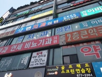 변치과의원