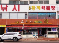 요리사의 집 통영본점