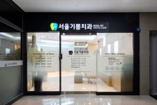 서울기쁨치과의원