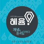 혜윰수학학원