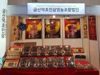 금산약초인삼영농조합